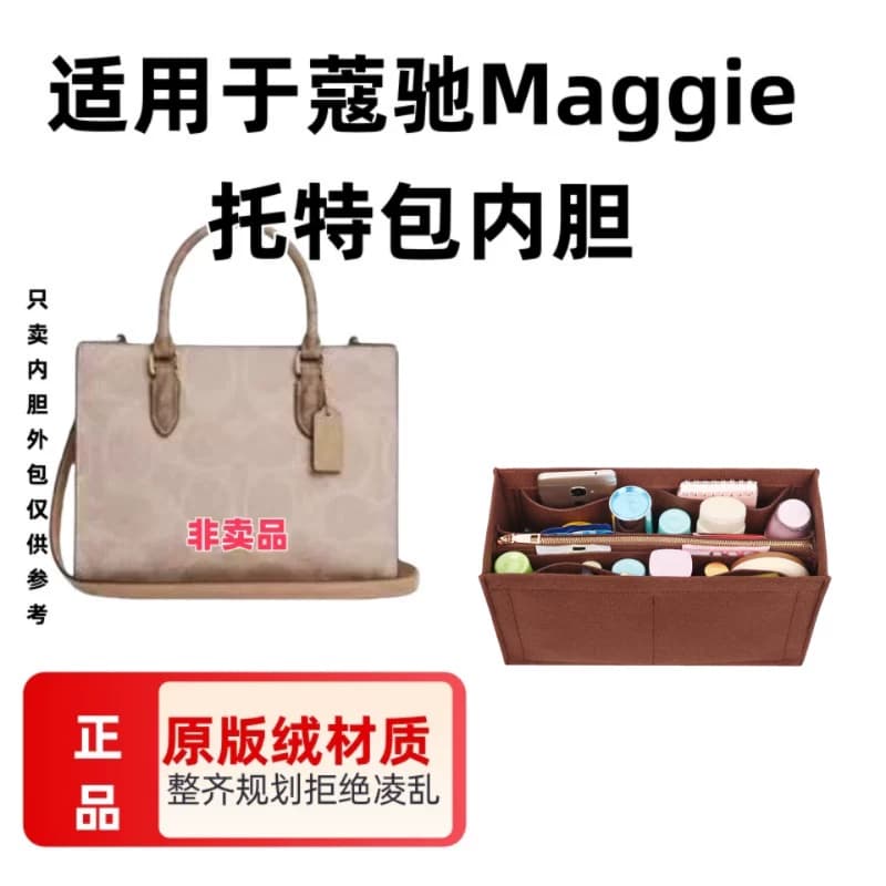 适用Coach/蔻池Maggie托特包单肩包中包内胆收纳包tote内衬大小号 - 缩略图4