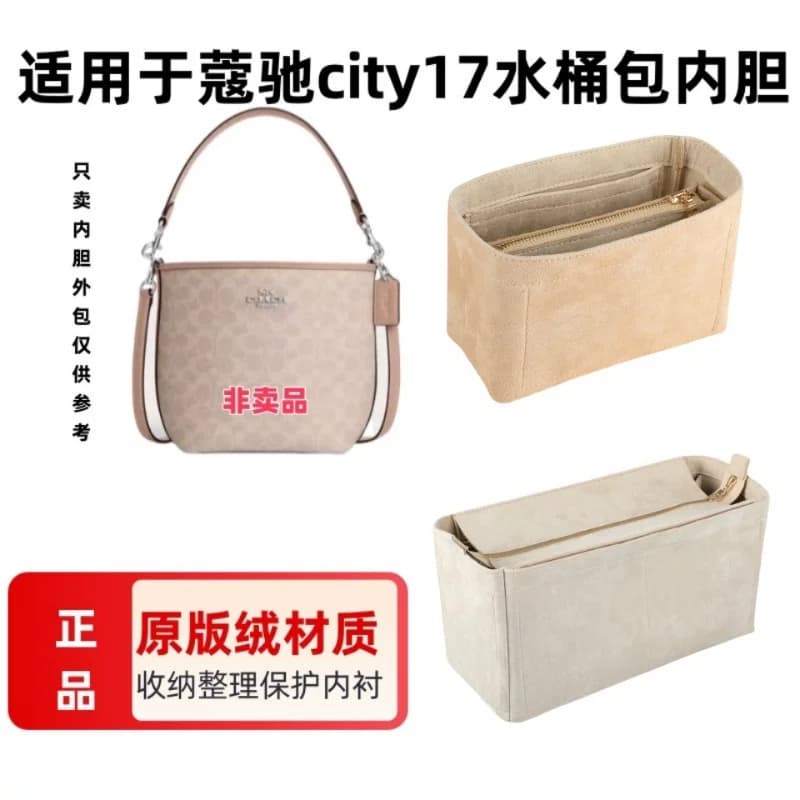 适用于Coach蔻池city17水桶包内胆包中包收纳撑包定型内衬内袋 - 缩略图3