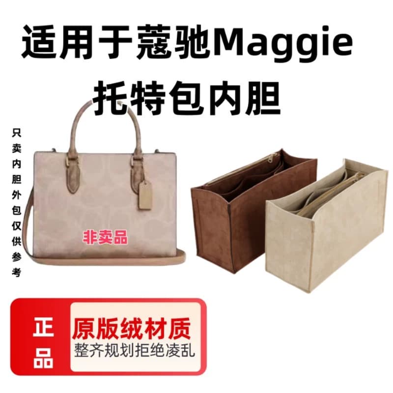 适用Coach/蔻池Maggie托特包单肩包中包内胆收纳包tote内衬大小号 - 缩略图2