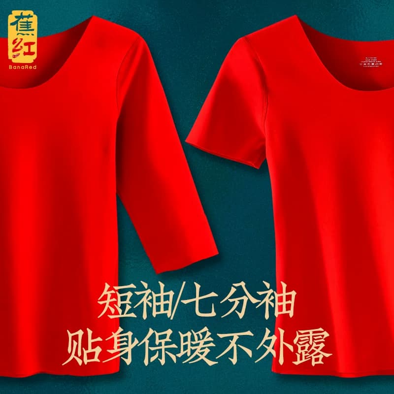 加绒短袖t恤女红色七分中袖修身保暖上衣结婚秀禾内搭打底衫套装 - 缩略图5