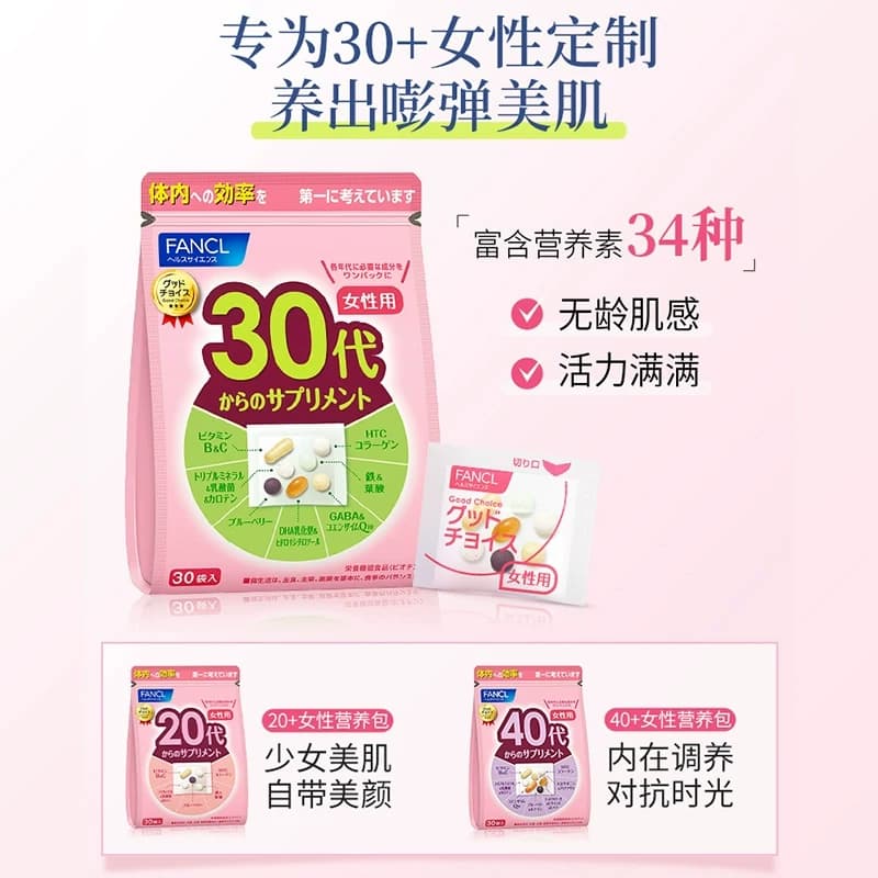 FANCL女性20-60岁复合维生素综合每日营养包男士多种VB族芳珂30代 - 缩略图4