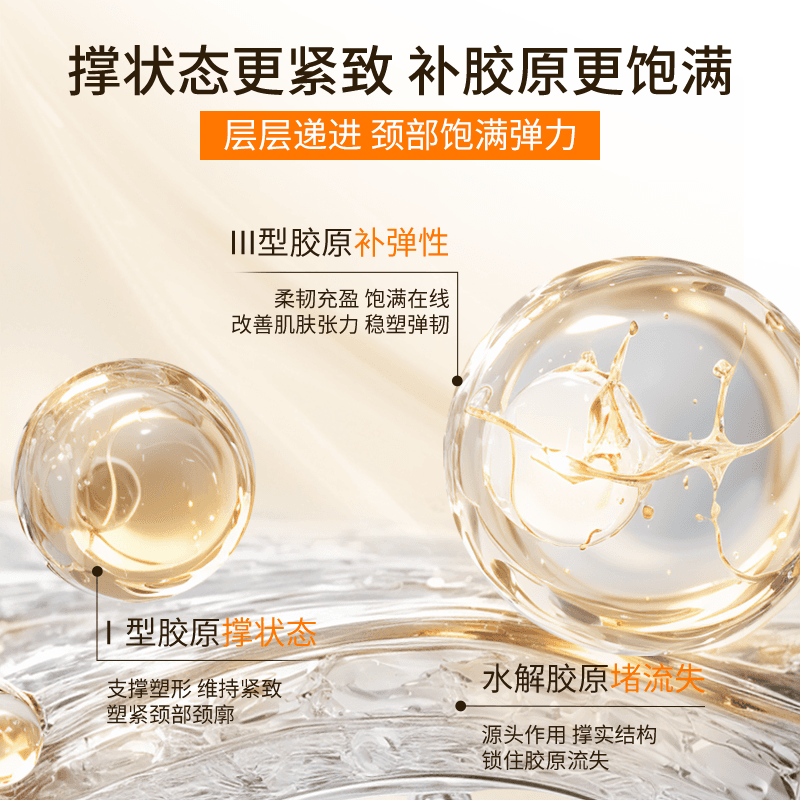 【李颖推荐】SDX胶原小金管颈霜颈膜提拉紧致淡化脖子去颈纹颈霜 - 缩略图3