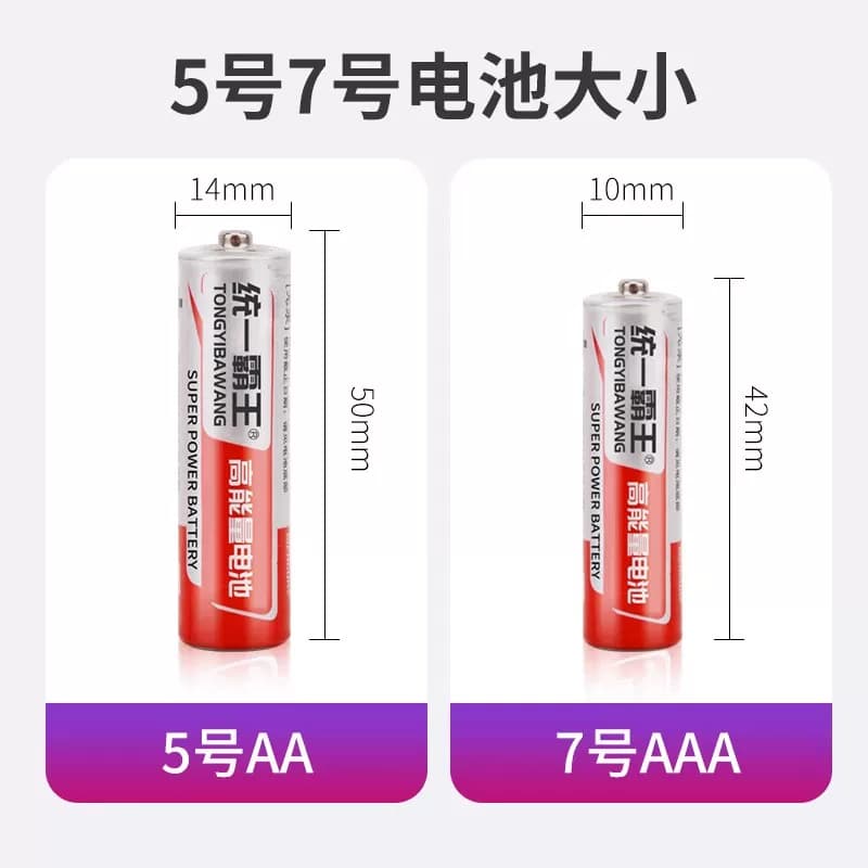 统一霸王电池7号5号碳性高容量遥控电池空调电视闹钟手表五号儿童玩具鼠标小号七号批发40粒耐用干电池 - 缩略图2