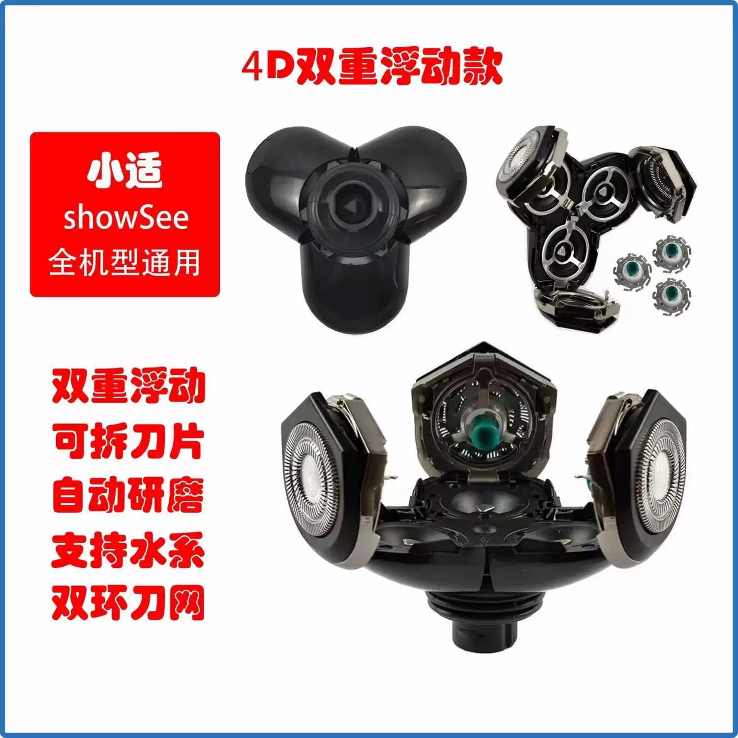 小适剃须刀头ShowSeeF1-BK/F302/F303-BK全身水洗修剪通用旅行 - 缩略图2