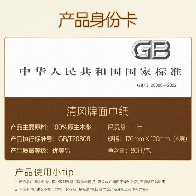 清风抽纸原木纸巾24包家用餐巾纸面巾纸柔软实惠卫生纸清仓款压花 - 缩略图4