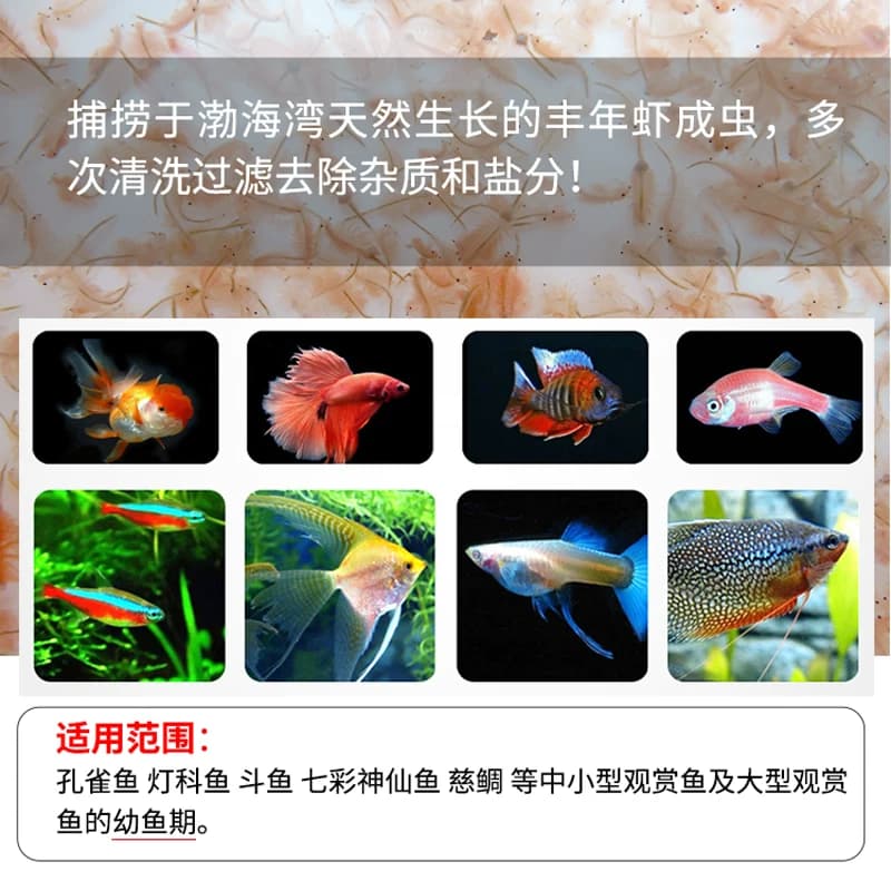 冻干丰年虾块天然观赏鱼鱼食灯科斗鱼七彩神仙孔雀鱼饲料红虫冷冻 - 缩略图4