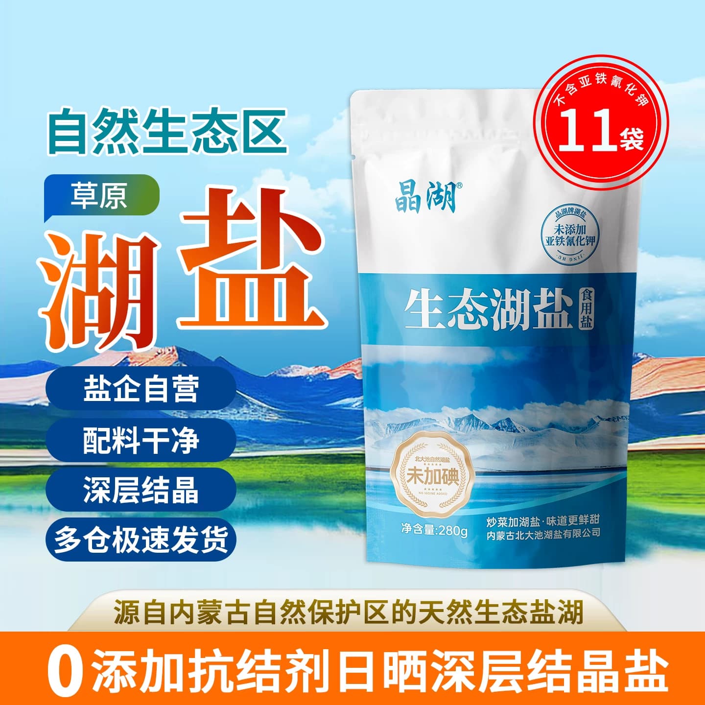 食用盐未加碘生态湖盐无碘食用盐280g*9袋 - 缩略图3