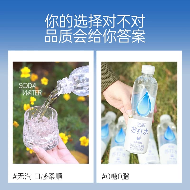 依能苏打水整箱24瓶500ml*弱碱锌强化青柠苏打水饮用水饮料饮品 - 缩略图4