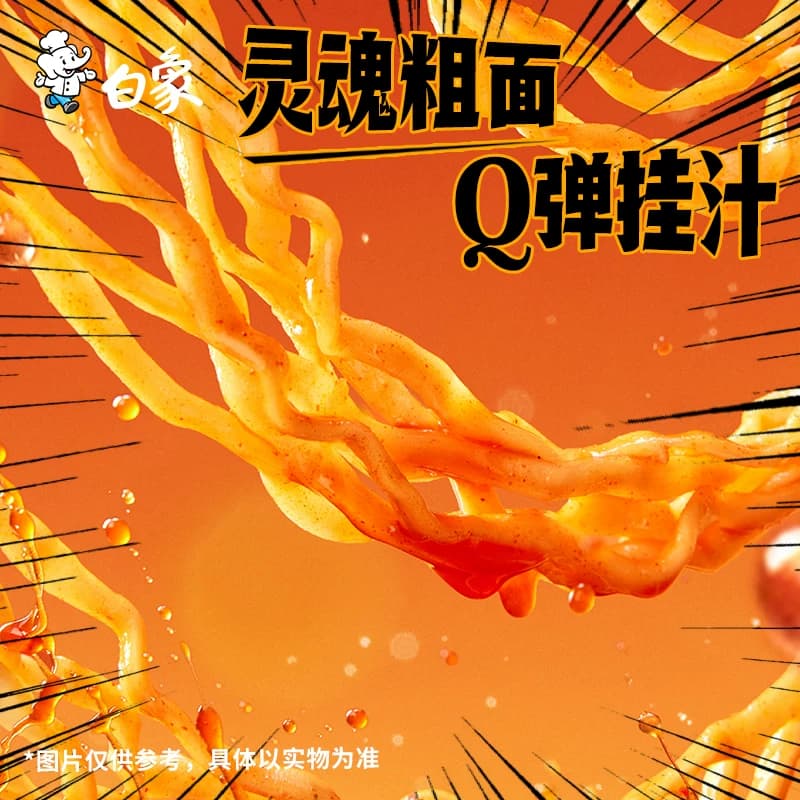 白象大辣娇火鸡面袋装方便面拌面粗面经典多口味超值装奶油麻辣 - 缩略图5