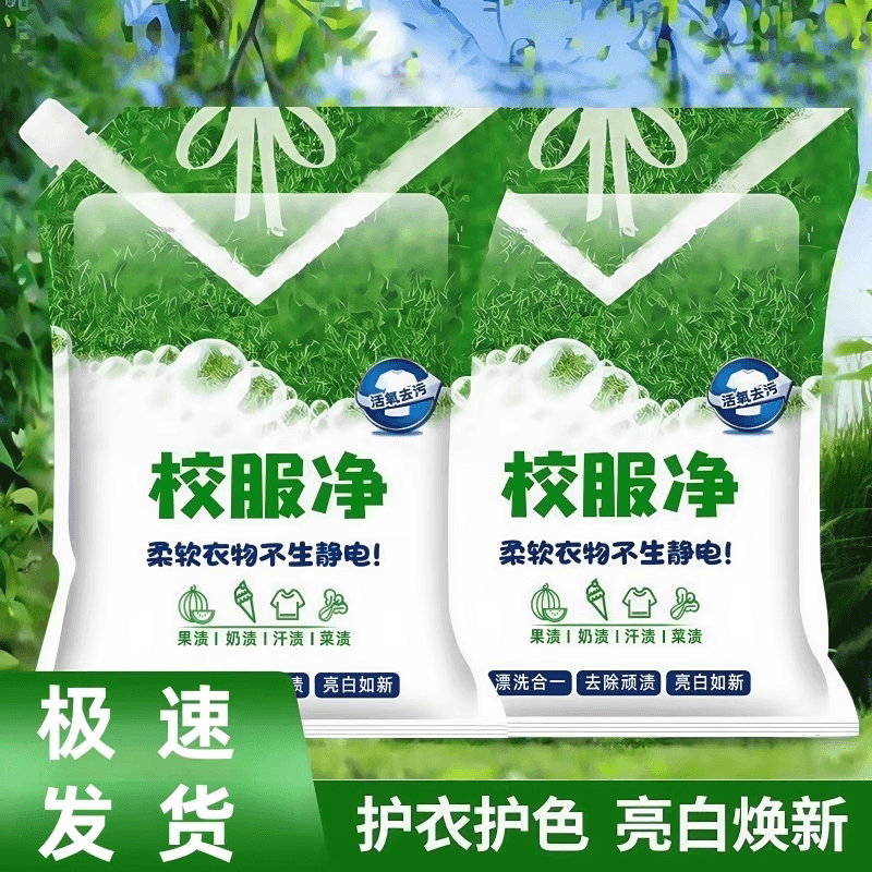 校服净洗衣粉学生衣物清洁剂白色衣物去油渍发黄污渍清新亮白彩漂 - 缩略图4