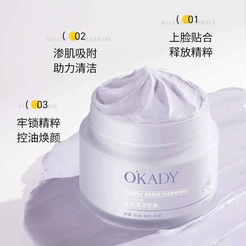 OKADY紫草清洁泥膜抛光焕亮控油去黑头深层清洁毛孔涂抹面膜 - 缩略图2