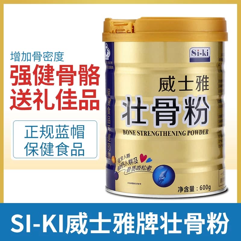 买2送1Si-ki时健威士雅壮骨粉600g动物骨髓活性钙枸杞茯苓含奶粉 - 缩略图3