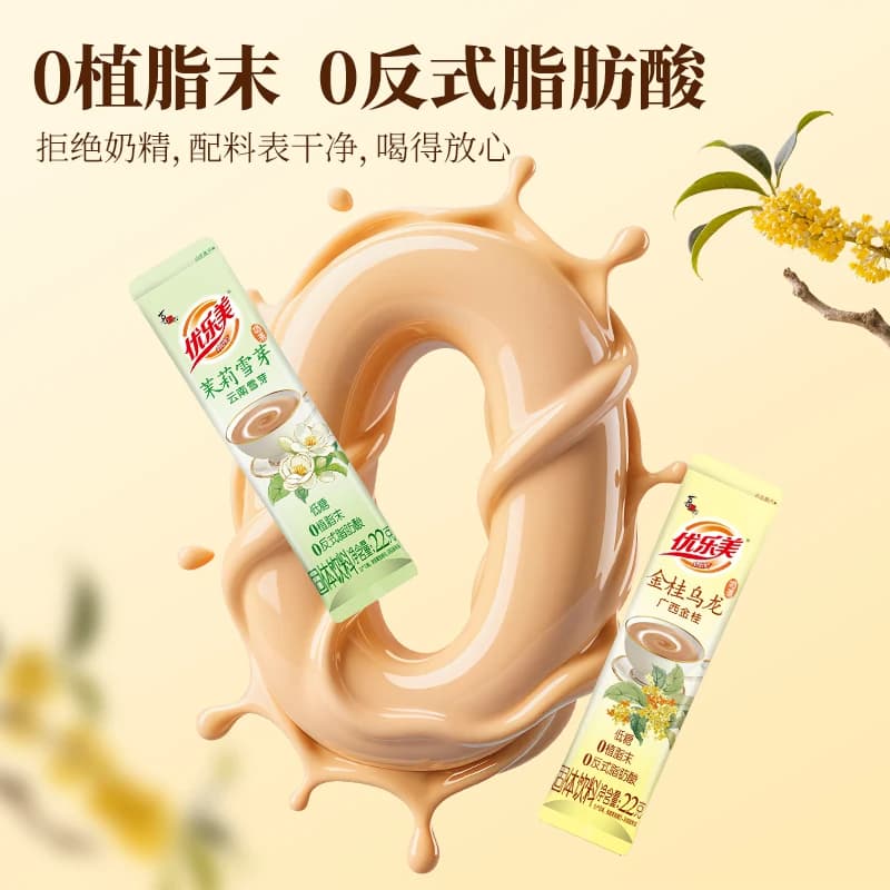 【天猫U先】优乐美茉莉雪芽奶茶1条 低糖0植脂末奶茶粉饮料饮品 - 缩略图3