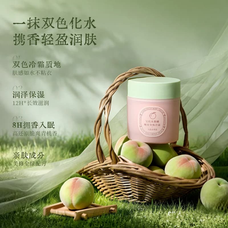 宝玑米身体冷霜身体乳保湿滋润滑皮肤持久留香体清爽润肤乳烟酰胺 - 缩略图2