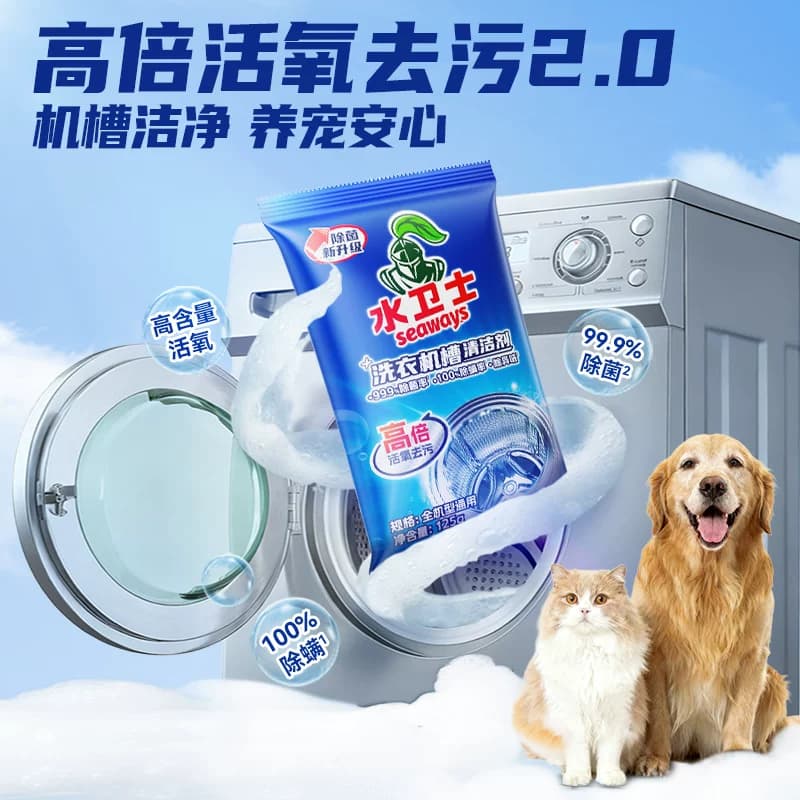 水卫士洗衣机槽清洗剂除菌除螨滚筒式折叠洗衣机清洁神器水卫仕 - 缩略图4