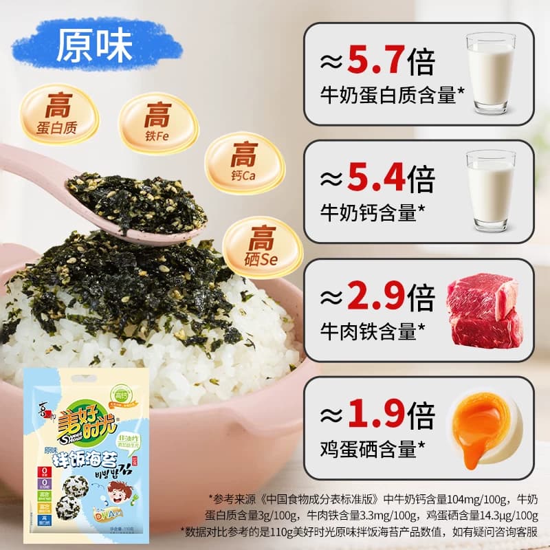 美好时光芝麻海苔碎拌饭料零食即食紫菜 送宝宝儿童拌饭工具 - 缩略图4