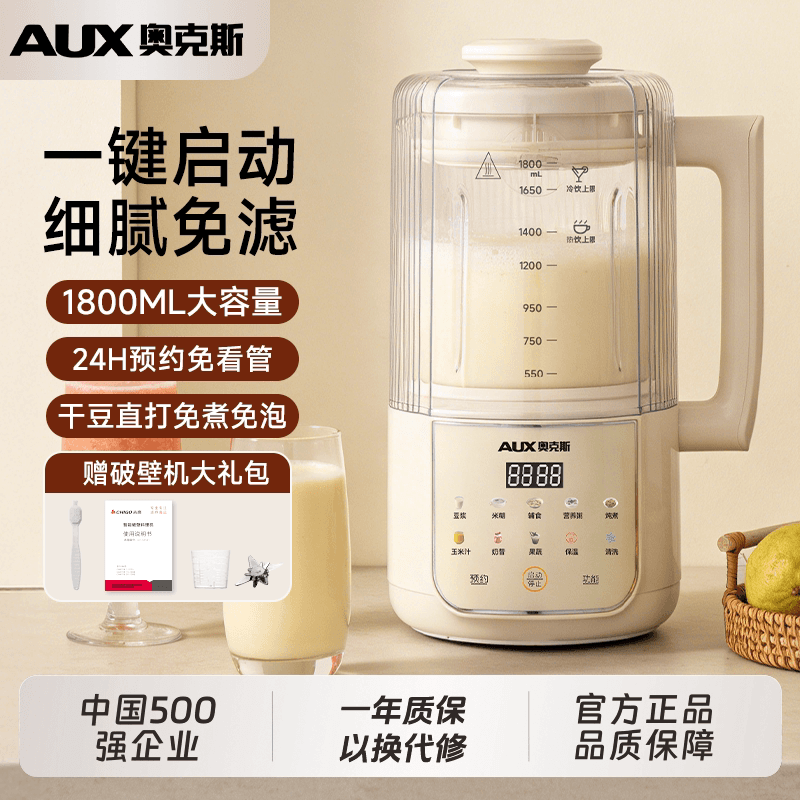 奥克斯破壁机1800ML大容量免煮免泡精钢刀头保温多功能料理机 - 缩略图2