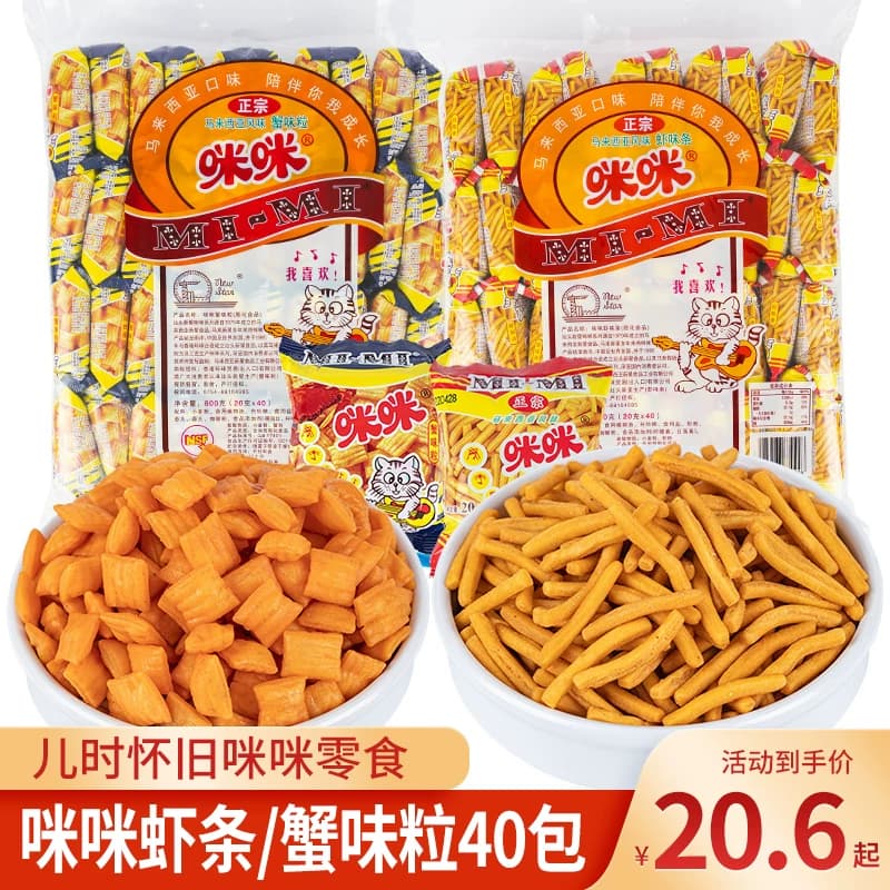 咪咪虾条正宗马来西亚风味20g*40膨化童年怀旧小吃休闲零食大礼包 - 缩略图4