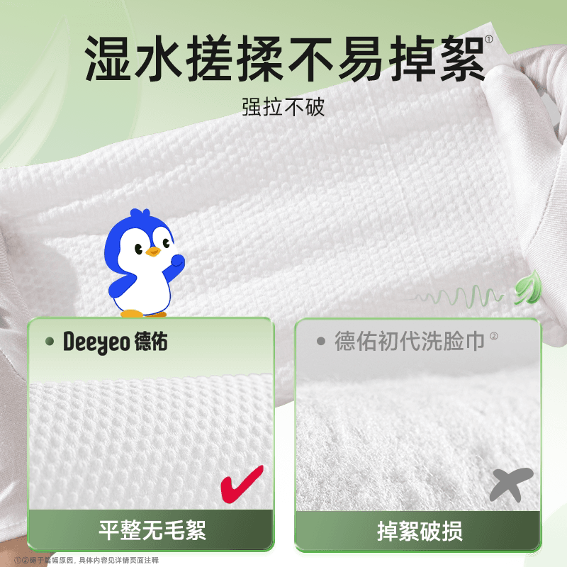 【热巴推荐】德佑洗面巾一次性洗脸巾非纯棉柔巾官方旗舰店正品 - 缩略图3