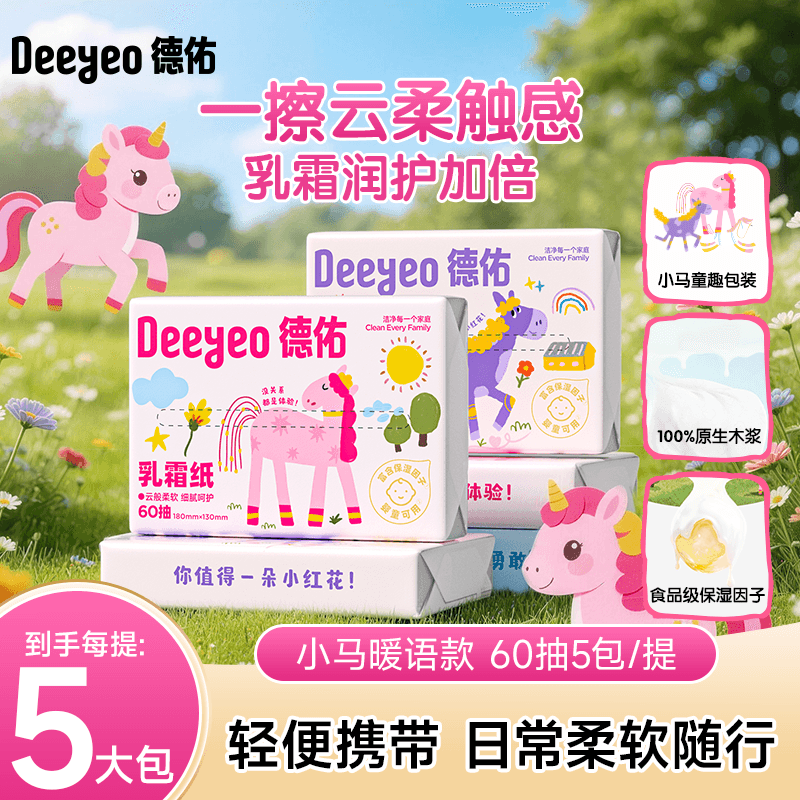 【顺手买】德佑乳霜纸到手5大包共300抽云柔巾柔纸巾抽纸宝宝专用 - 缩略图2