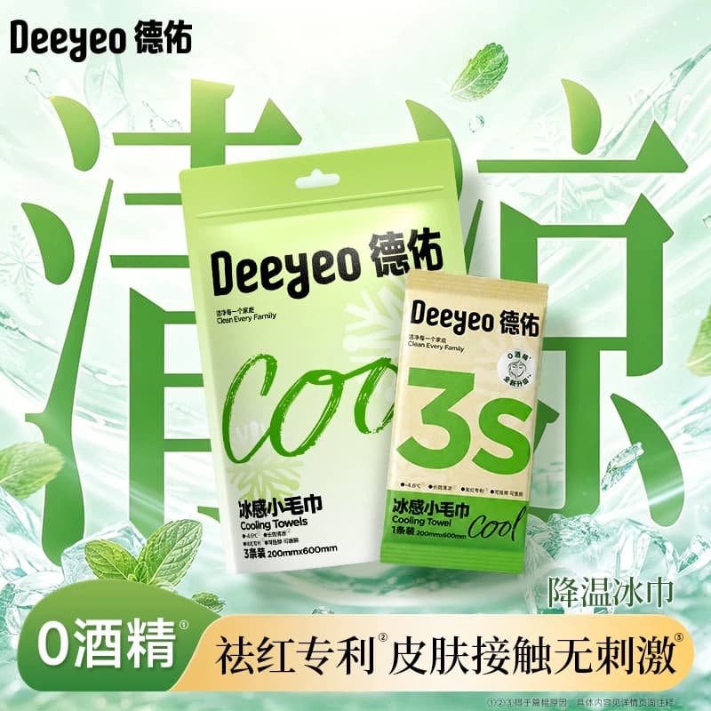 德佑降温冰巾冰感毛巾凉感湿巾降温神器户外运动薄荷冷感清凉提神 - 缩略图3
