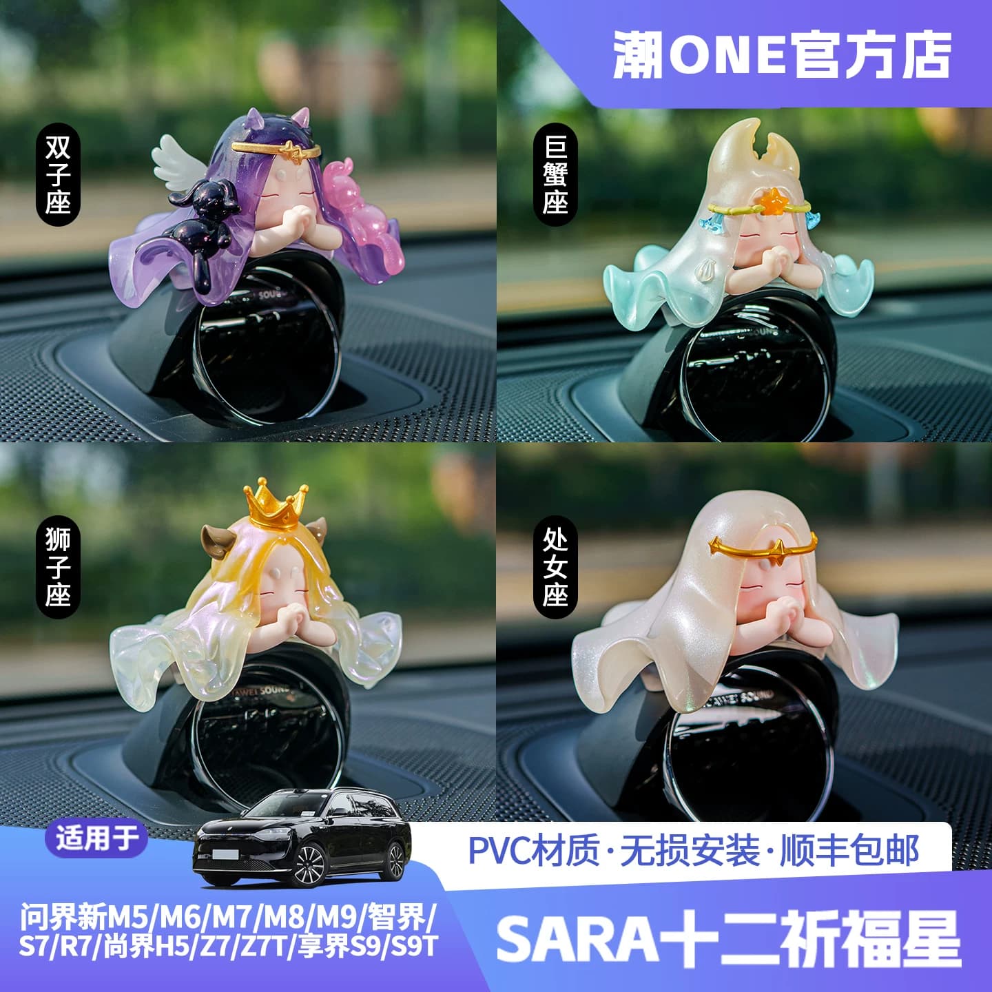 适用AITO问界m6m7m8m9智界S7/R7V9尚界Z7T音响帽子十二星车载摆件 - 缩略图3