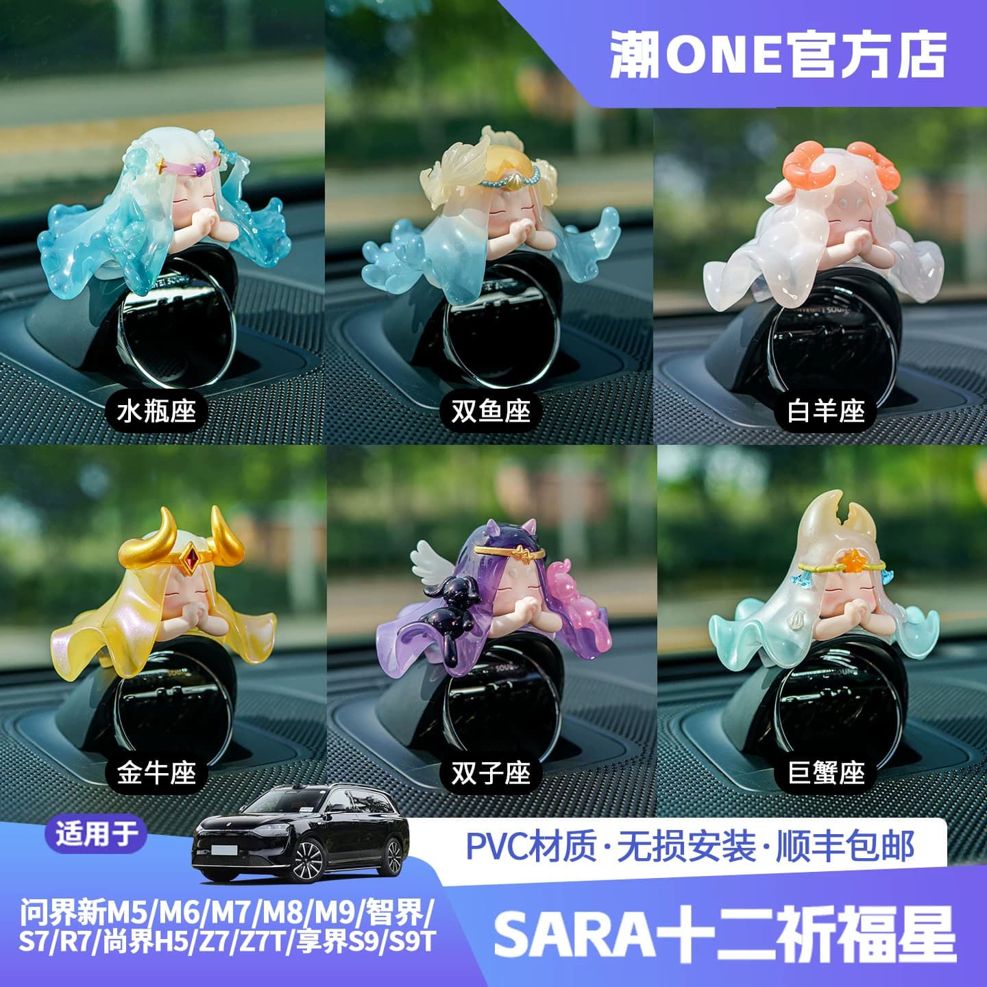 适用AITO问界m6m7m8m9智界S7/R7V9尚界Z7T音响帽子十二星车载摆件 - 缩略图2