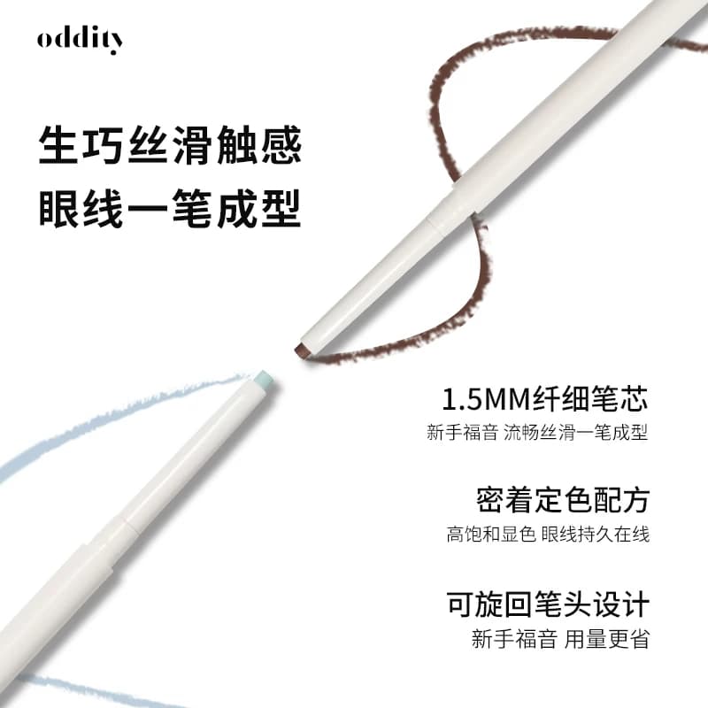 【78到手2支】oddity持色眼线胶笔眼线笔不晕染成膜持久丝滑生巧 - 缩略图4