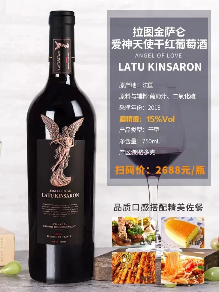 (撩客服享优惠价)红酒法国进口拉图金萨仑爱神天使干红葡萄酒 - 缩略图3
