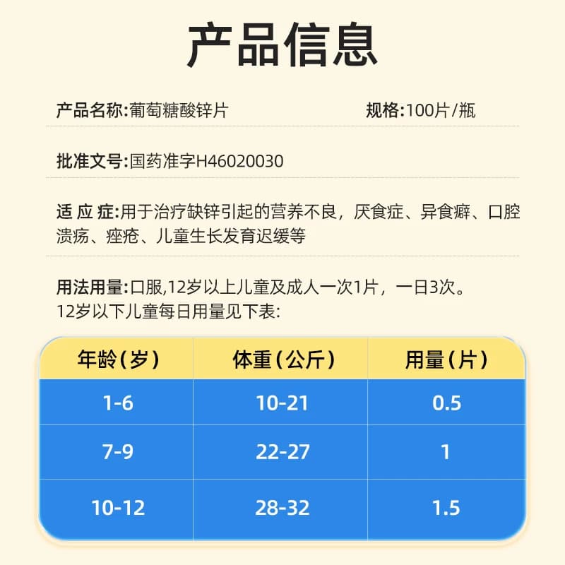 南岛葡萄糖酸锌片100片厌食症营养不良口腔溃疡儿童成人otc正品 - 缩略图5