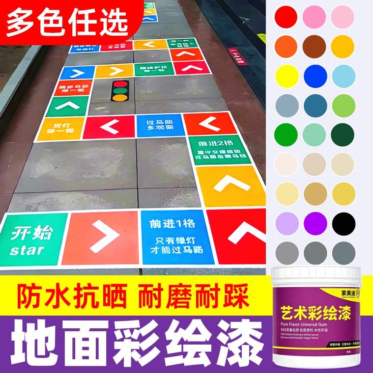 楼梯台阶地路面彩绘专用漆校园水泥地涂鸦绘画水性地坪油漆涂颜料 - 缩略图4