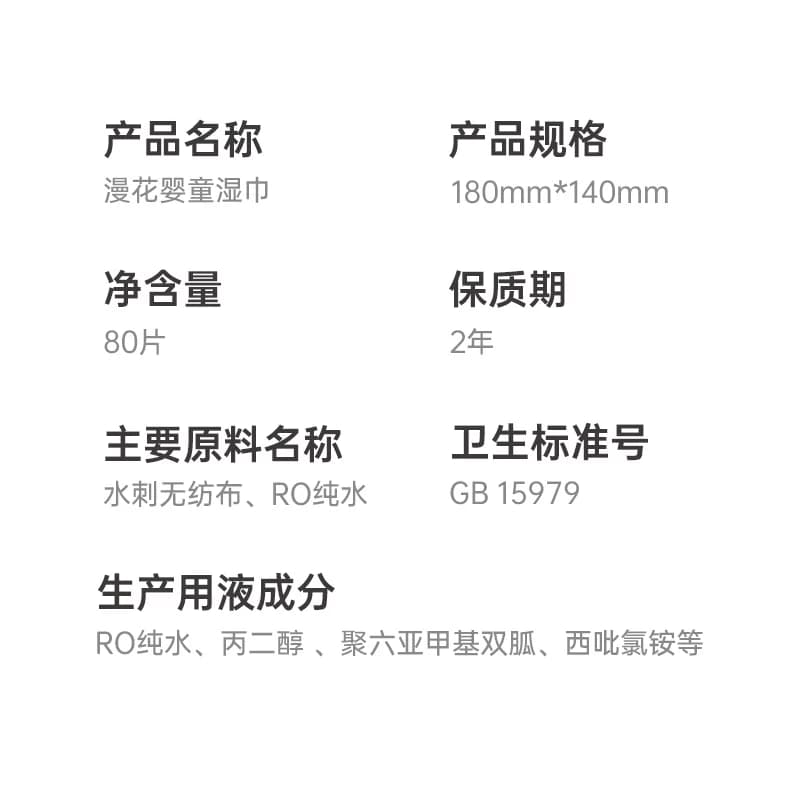 漫花婴儿湿巾80抽一次性洁面巾大包家庭装湿纸巾小孩口手清洁巾 - 缩略图4