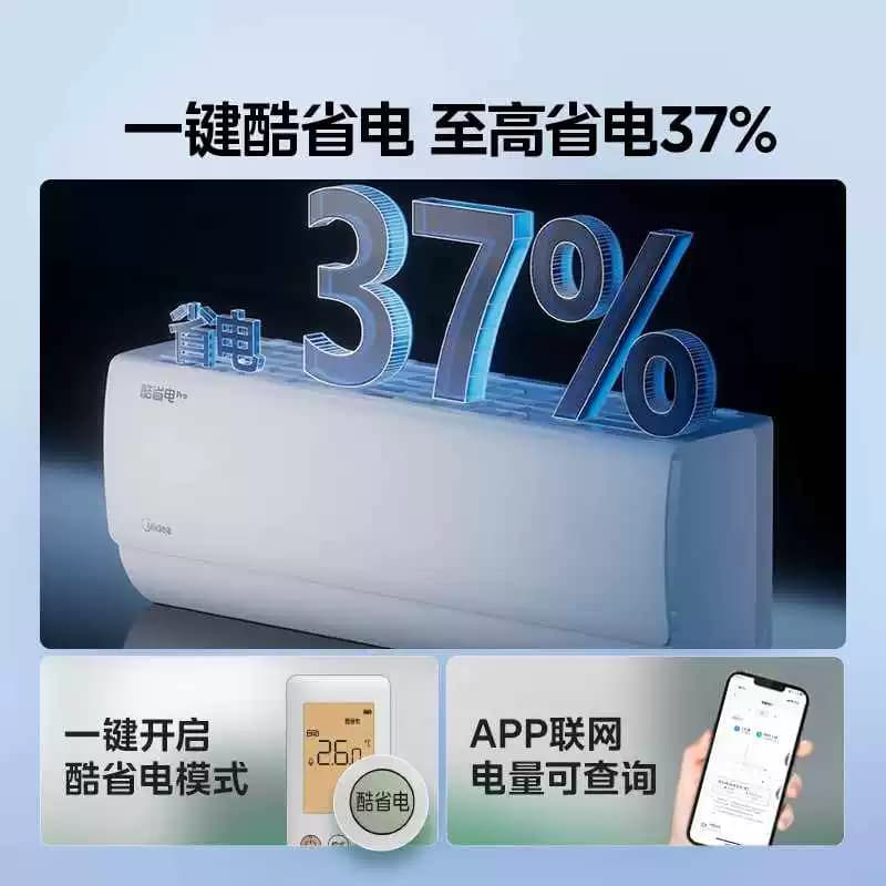 美的空调酷省电二代一级能效1.5匹变频家用以旧换新pro挂机式342 - 缩略图3