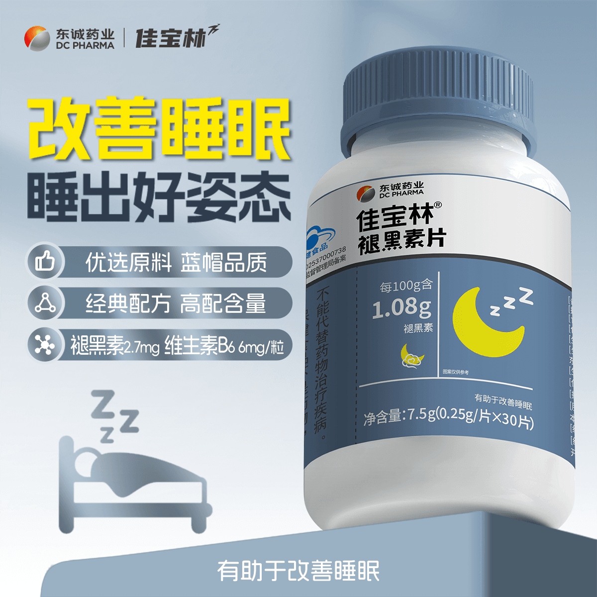 佳宝林褪黑素片助眠维生素b6片改善睡眠片褪黑素官方正品褪黑素 - 缩略图2