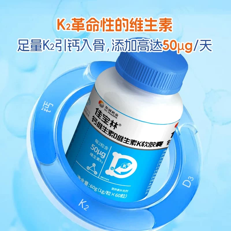 东诚药业佳宝林液体钙钙dk维生素k2软胶囊中老年男女孕妇补钙 - 缩略图4