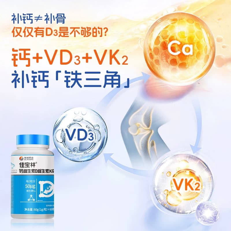 东诚药业佳宝林液体钙钙dk维生素k2软胶囊中老年男女孕妇补钙 - 缩略图3