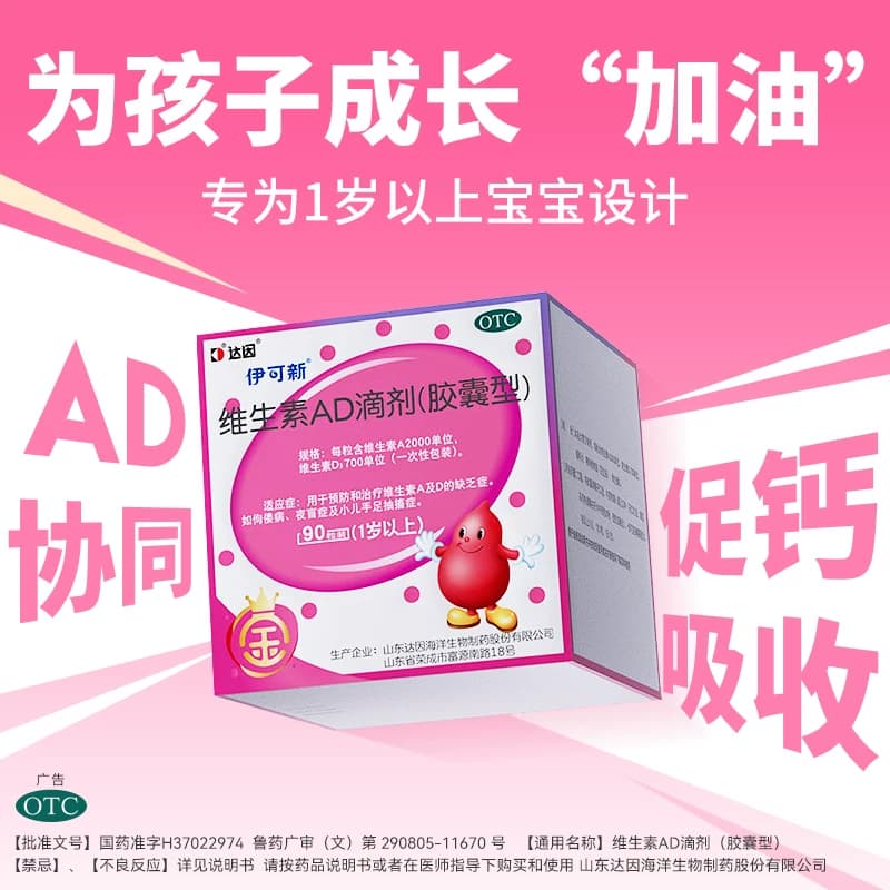 金伊可新维生素AD滴剂90粒一岁以上儿童婴幼儿专用dha藻油营养包 - 缩略图4
