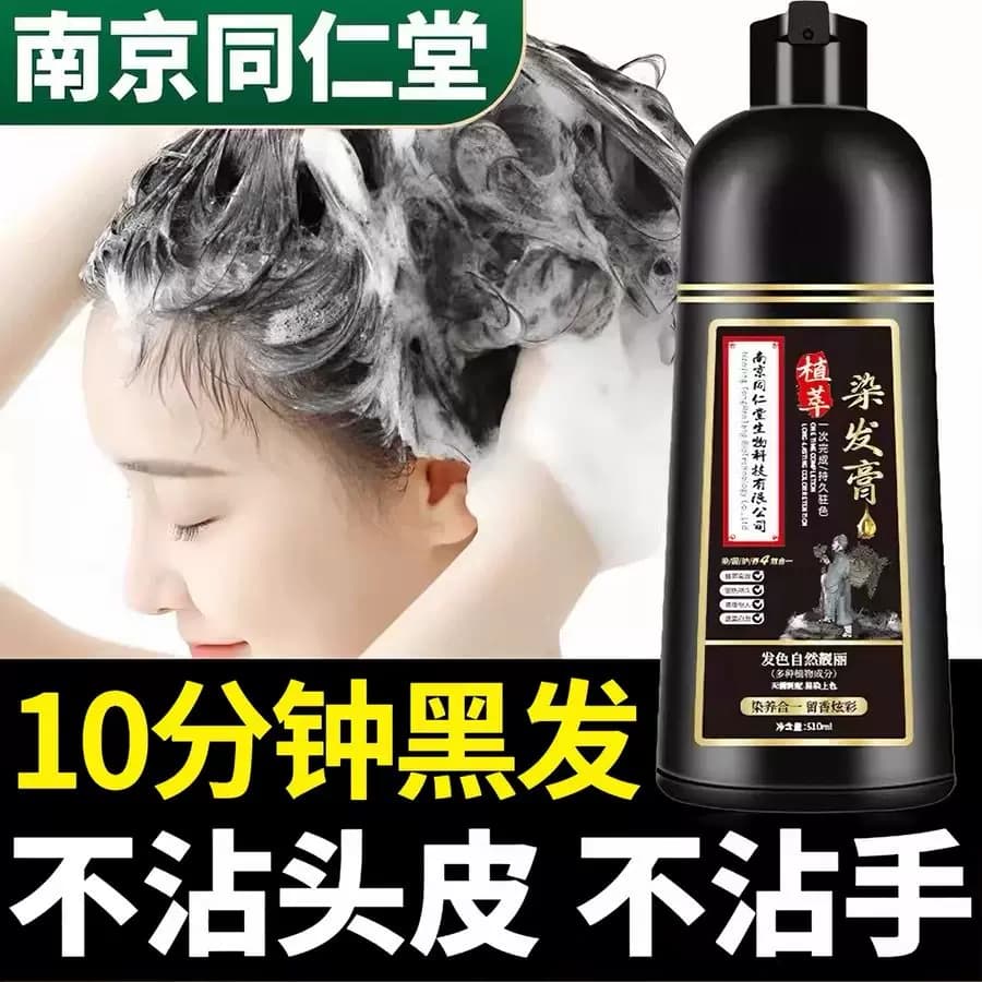 同仁堂染发膏植物不伤发盖白发天然不刺鼻一支黑油自己在家染发剂 - 缩略图2