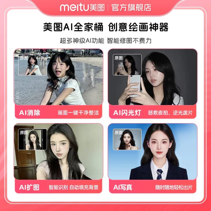 【连续包月】美图秀秀粉钻VIP会员月卡1个月美颜修图视频剪辑 - 缩略图3