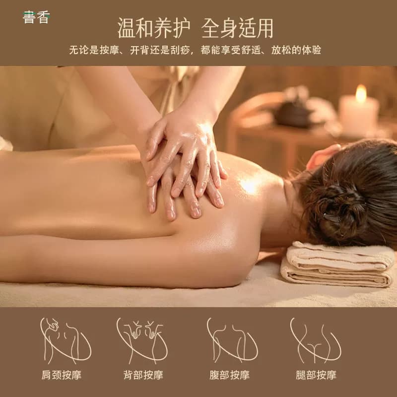 书香生姜艾草按摩精油 全身spa推拿开背 通经络 免洗 刮痧按摩油 - 缩略图3
