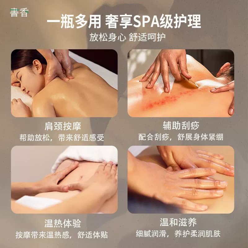 书香生姜艾草按摩精油 全身spa推拿开背 通经络 免洗 刮痧按摩油 - 缩略图2