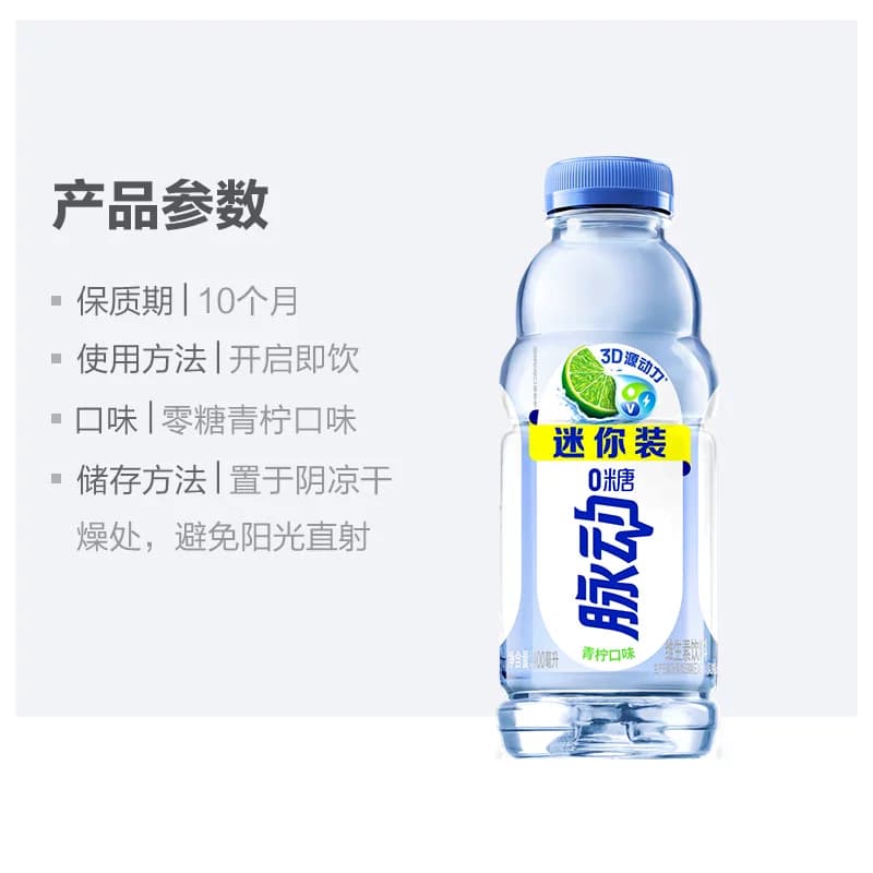 脉动0糖青柠味400ML*6瓶维生素补水饮料便携出游做运动饮料推荐 - 缩略图5