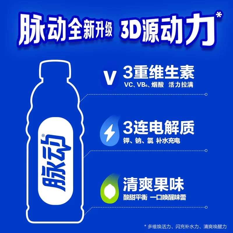 脉动0糖青柠味400ML*6瓶维生素补水饮料便携出游做运动饮料推荐 - 缩略图2