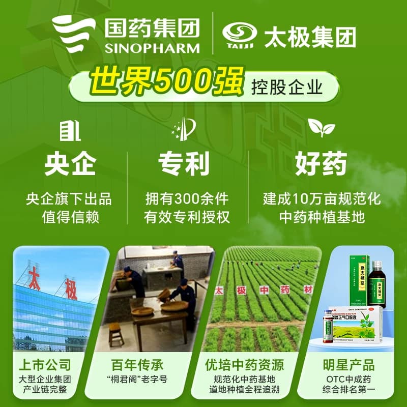 太极藿香正气口服液正品祛暑祛湿缓解肠胃不适呕吐腹泻防暑药品 - 缩略图5