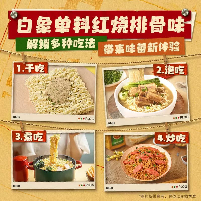 白象大骨面红烧排骨麻辣牛肉面袋装方便面怀旧干吃泡面夜宵速食面 - 缩略图4