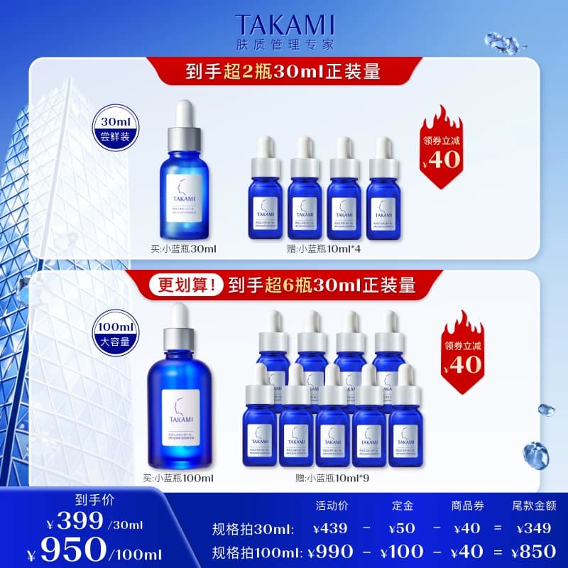 【李佳琦直播间618全品类尾款日】TAKAMI小蓝瓶祛痘角质养护精华 - 缩略图3
