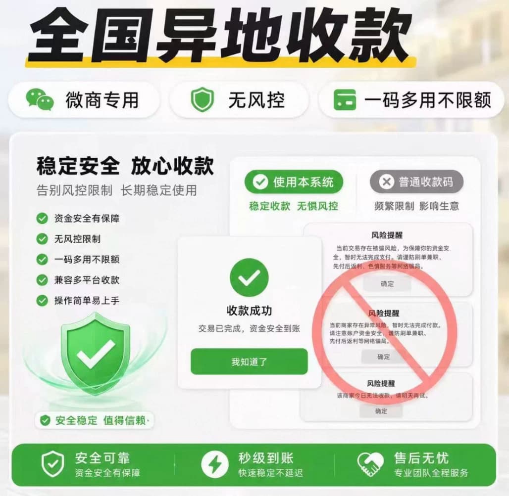 远程收款通道，妥善解决异地交易风控难题！ - 缩略图2