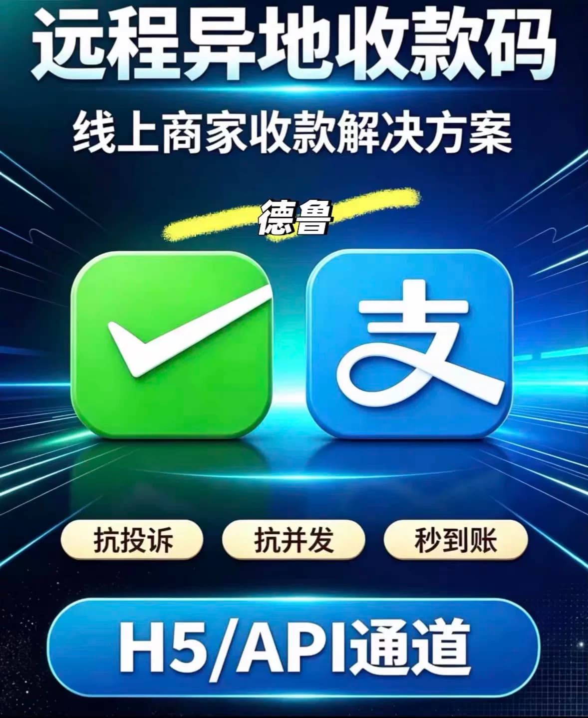 远程收款码h5支付动态链接线上支付异地收款 - 缩略图3