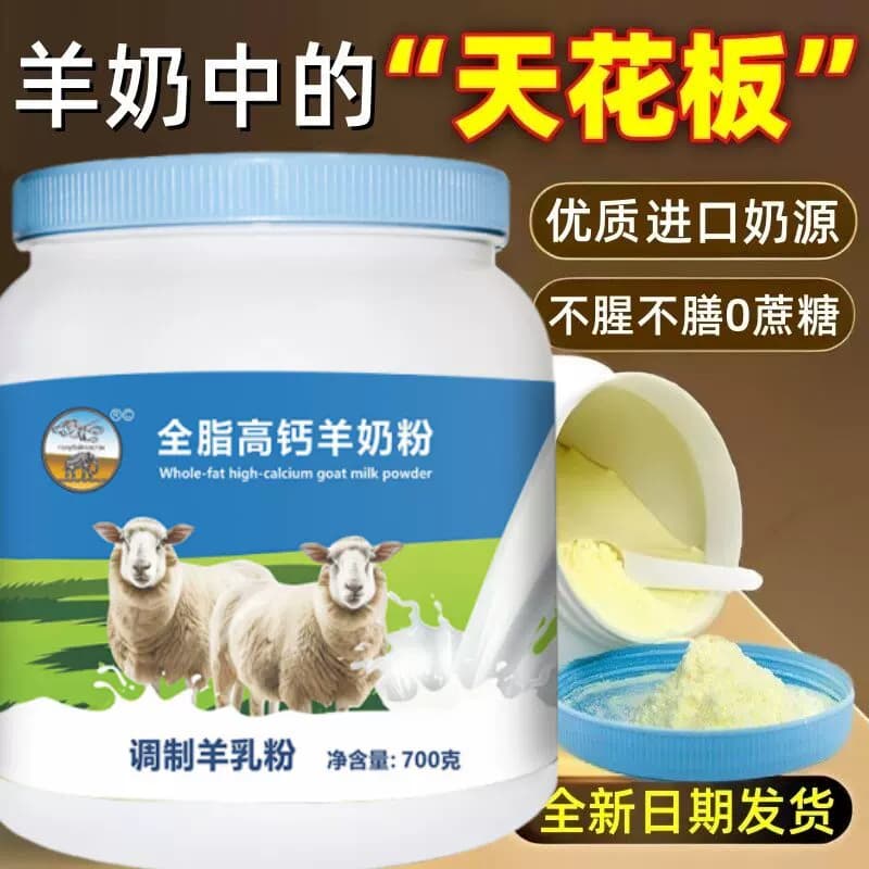 正宗新西兰进口羊奶粉中老年高钙高蛋白奶粉成人营养早餐全脂奶粉 - 缩略图2