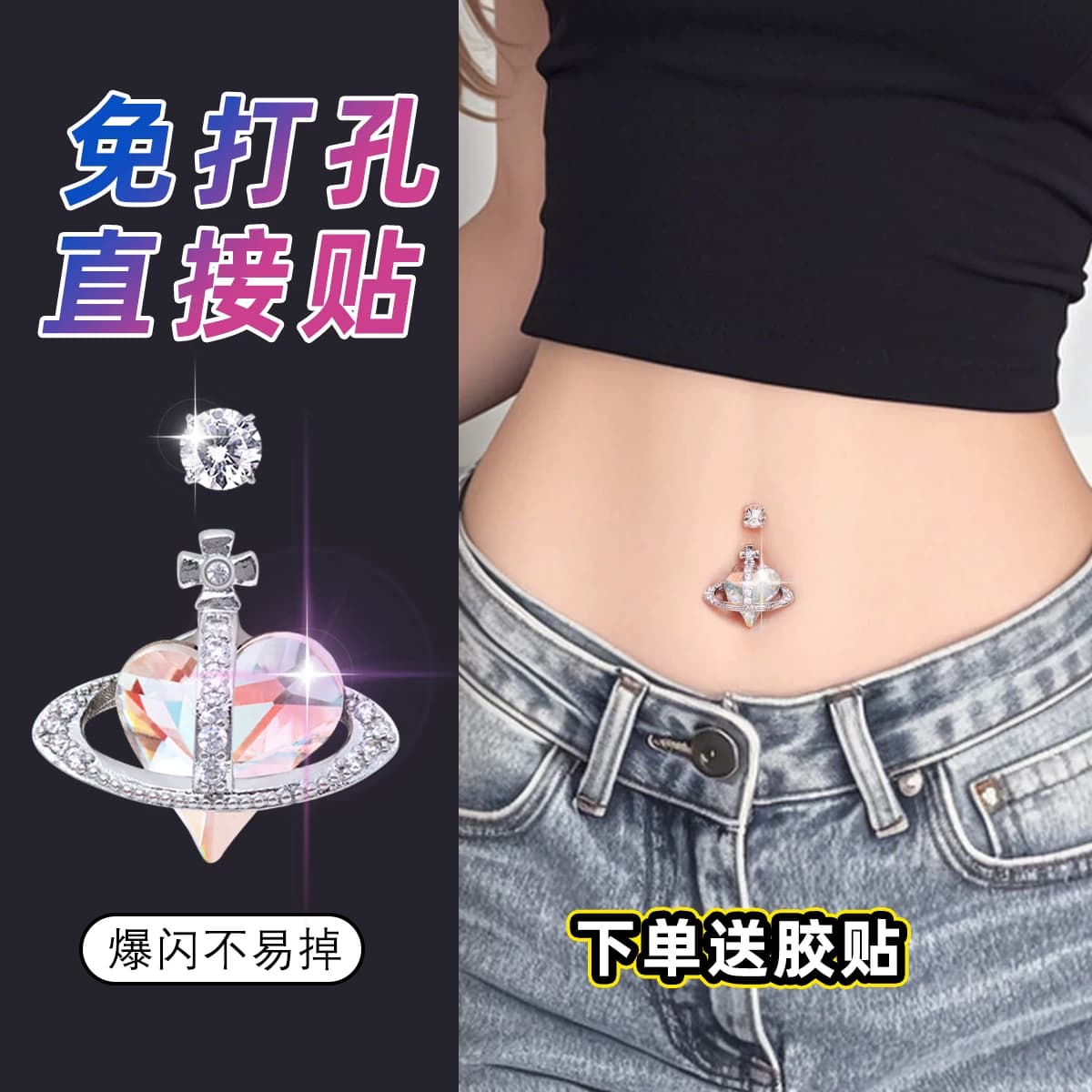 免打孔肚脐钉环无需打孔洞辣妹假贴爆闪爱心肚皮舞表演个性装饰品 - 缩略图3